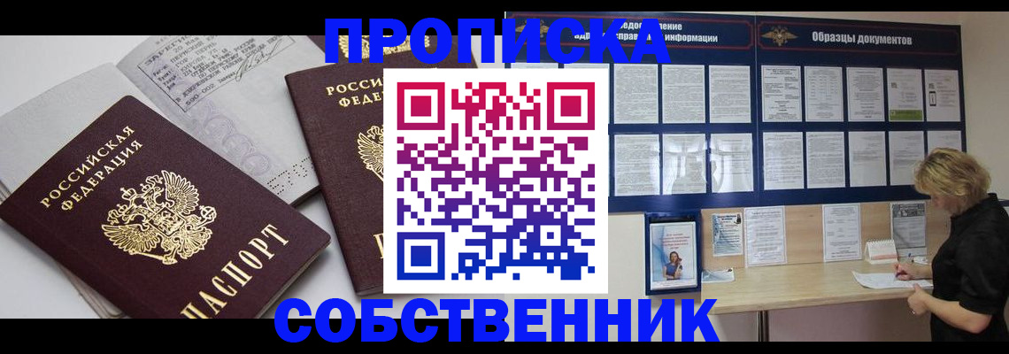 временная регистрация в квартире в Сызрани
