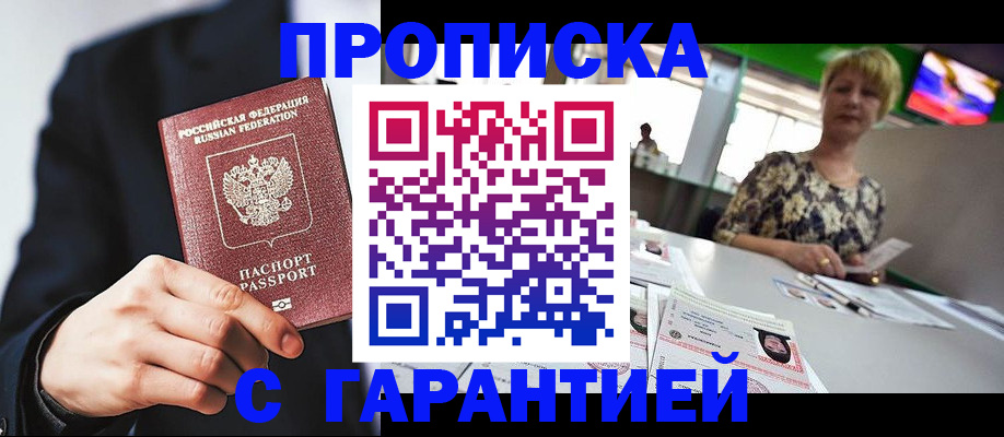 временная регистрация гарантия в Сызрани